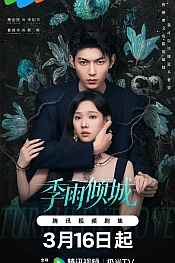 Постер к дораме Невидимая любовь