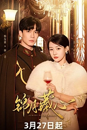 Постер к дораме Отзвуки сердца