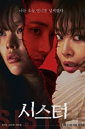 Постер к дораме Сестра