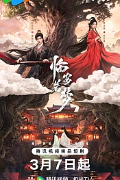 Постер к дораме Забытые тропы