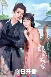 Постер к дораме Принцесса и оборотень