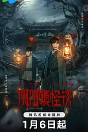 Постер к дораме Разговоры о сверхъестественном в городке Иньян