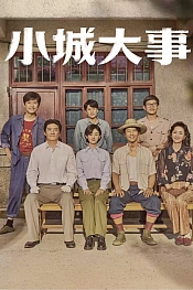 Постер к дораме Градостроители