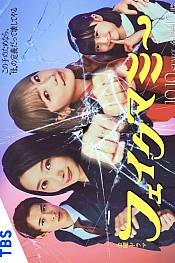 Постер к дораме Фальшивая мама