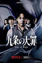 Постер к дораме Великий грех Кудзё