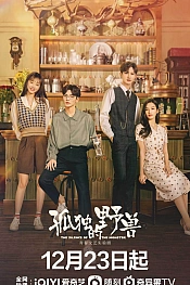 Постер к дораме Одинокий зверь