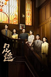 Постер к дораме Следы