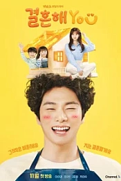 Постер к дораме Давай поженимся