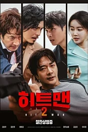 Постер к дораме Хитмен 2