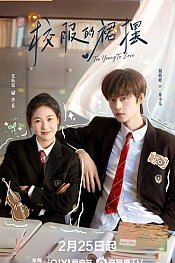 Постер к дораме Слишком юны для любви