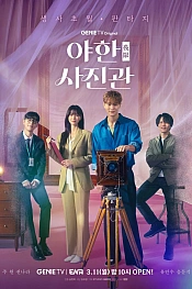 Постер к дораме Ночная фотостудия