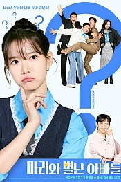 Постер к дораме Мари и три её папы