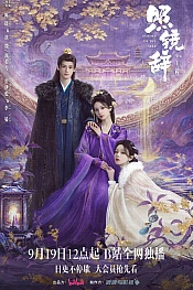 Постер к дораме Отголоски себя