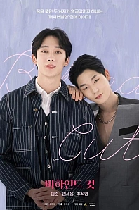 Постер к дораме За кадром