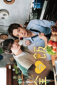 Постер к дораме Голый ужин