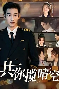 Постер к дораме Небо на двоих