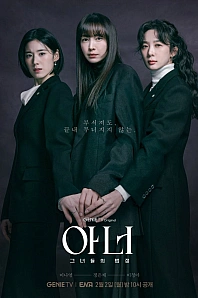 Постер к дораме Честь