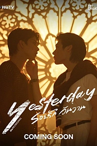 Постер к дораме Вчера