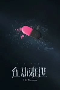 Постер к дораме Сизиф