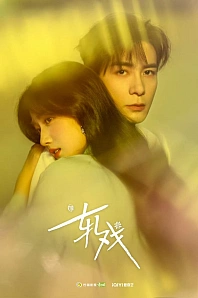 Постер к дораме Пересечение ролей