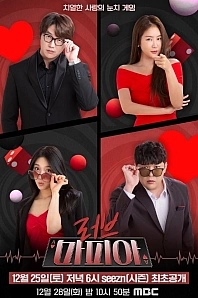 Постер к дораме Любовная Мафия