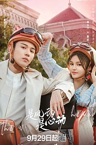 Постер к дораме Ветер ли, сердце ли