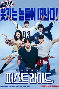 Постер к дораме Первая поездка