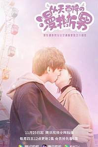 Постер к дораме Человек с неба