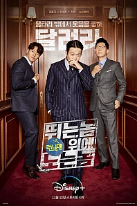 Постер к дораме Обгоняя бегущего