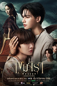 Постер к дораме Кхемджира