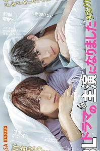 Постер к дораме Я стал главным персонажем BL драмы