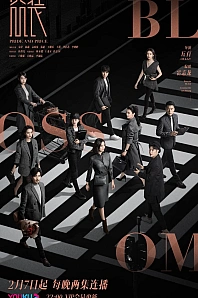 Постер к дораме Гордость и цена