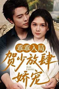 Постер к дораме Послушная девочка господина Хэ