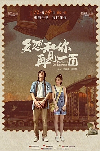 Постер к дораме Обещания на десятилетия