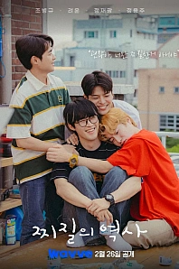 Постер к дораме История неудачников