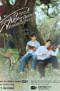 Постер к дораме Мелодия тайн