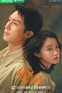 Постер к дораме Наши ослепительные дни