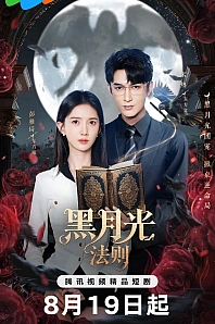 Постер к дораме Принцесса возмездия