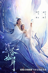 Постер к дораме Щепки агарового дерева