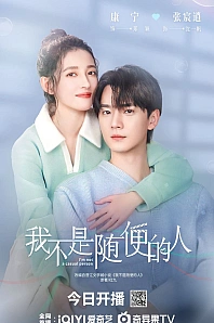 Постер к дораме Я не обычный человек