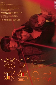 Постер к дораме Спасение и погибель