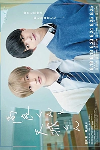 Постер к дораме Такара-кун и Амаги-кун