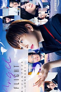 Постер к дораме Полет ангела