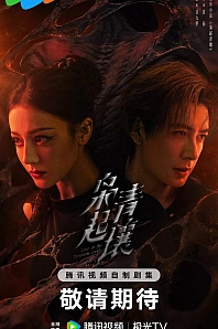 Постер к дораме Любовь на бирюзовой земле