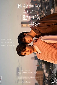 Постер к дораме Лучше полюбить во второй раз