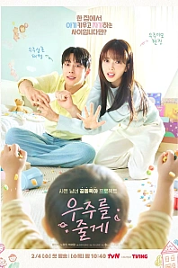 Постер к дораме Я подарю тебе вселенную