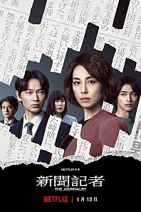 Постер к дораме Журналистка