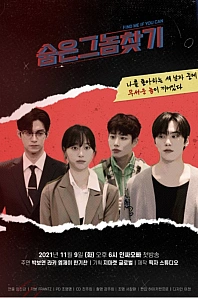 Постер к дораме Найди меня, если сможешь