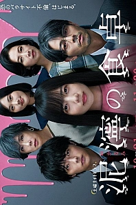 Постер к дораме Грязный стол