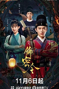 Постер к дораме Миссия сердца